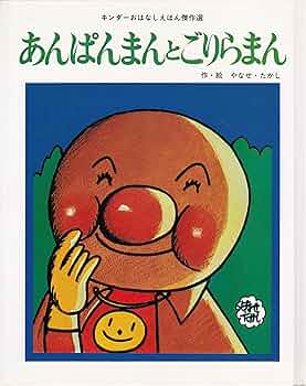 激レア！昭和レトロ　やなせたかし作品　5冊　まとめ売り　キンダーおはなしえほん 激レア！昭和レトロ やなせたかし作品 5冊 まとめ売り キンダー